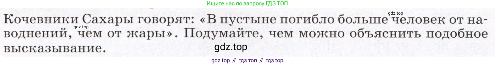 География, 7 класс Учебник, авторы: Климанова Оксана Александровна, Климанов Владимир Викторович, Ким Эльвира Васильевна, Сиротин Владимир Иванович, издательство Просвещение, Москва, 2021, белого цвета, страница 210, Условие
