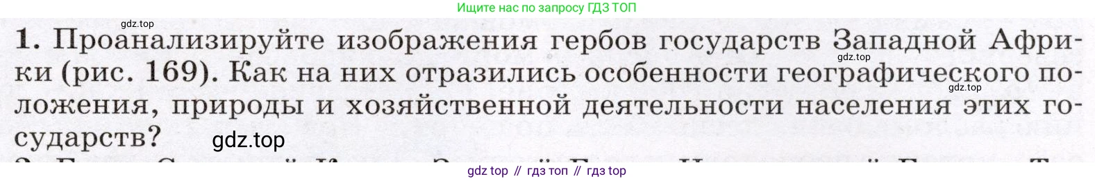 География, 7 класс Учебник, авторы: Климанова Оксана Александровна, Климанов Владимир Викторович, Ким Эльвира Васильевна, Сиротин Владимир Иванович, издательство Просвещение, Москва, 2021, белого цвета, страница 215, номер 1, Условие