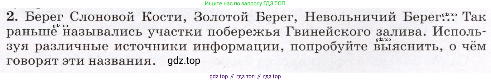 География, 7 класс Учебник, авторы: Климанова Оксана Александровна, Климанов Владимир Викторович, Ким Эльвира Васильевна, Сиротин Владимир Иванович, издательство Просвещение, Москва, 2021, белого цвета, страница 215, номер 2, Условие