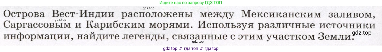 География, 7 класс Учебник, авторы: Климанова Оксана Александровна, Климанов Владимир Викторович, Ким Эльвира Васильевна, Сиротин Владимир Иванович, издательство Просвещение, Москва, 2021, белого цвета, страница 254, Условие