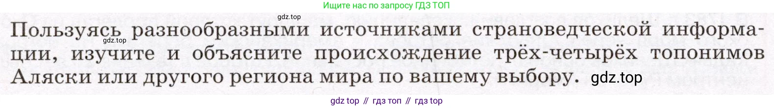 География, 7 класс Учебник, авторы: Климанова Оксана Александровна, Климанов Владимир Викторович, Ким Эльвира Васильевна, Сиротин Владимир Иванович, издательство Просвещение, Москва, 2021, белого цвета, страница 24, Условие