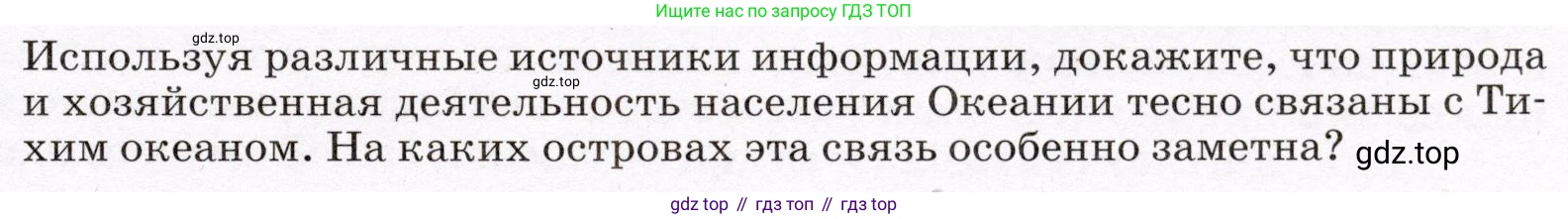 География, 7 класс Учебник, авторы: Климанова Оксана Александровна, Климанов Владимир Викторович, Ким Эльвира Васильевна, Сиротин Владимир Иванович, издательство Просвещение, Москва, 2021, белого цвета, страница 287, Условие