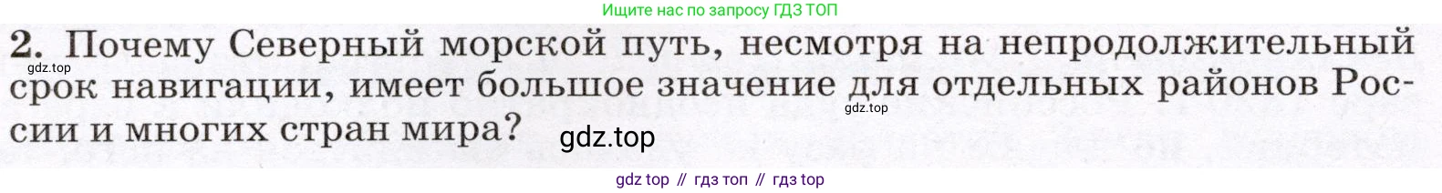 География, 7 класс Учебник, авторы: Климанова Оксана Александровна, Климанов Владимир Викторович, Ким Эльвира Васильевна, Сиротин Владимир Иванович, издательство Просвещение, Москва, 2021, белого цвета, страница 294, номер 2, Условие