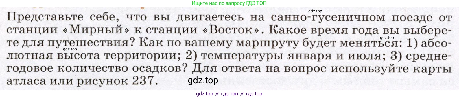 ГДЗ География, 7 класс Учебник, авторы: Климанова Оксана Александровна, Климанов Владимир Викторович, Ким Эльвира Васильевна, Сиротин Владимир Иванович, издательство Просвещение, Москва, 2021, белого цвета, страница 300, Условие
