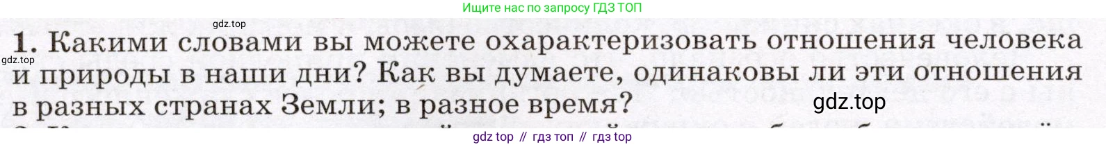 География, 7 класс Учебник, авторы: Климанова Оксана Александровна, Климанов Владимир Викторович, Ким Эльвира Васильевна, Сиротин Владимир Иванович, издательство Просвещение, Москва, 2021, белого цвета, страница 308, номер 1, Условие
