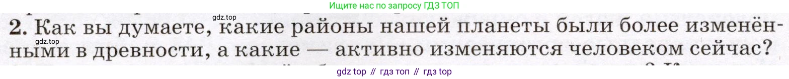 География, 7 класс Учебник, авторы: Климанова Оксана Александровна, Климанов Владимир Викторович, Ким Эльвира Васильевна, Сиротин Владимир Иванович, издательство Просвещение, Москва, 2021, белого цвета, страница 308, номер 2, Условие