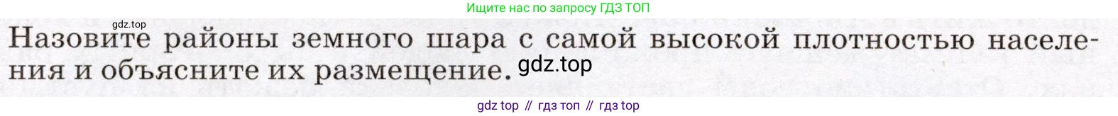 География, 7 класс Учебник, авторы: Климанова Оксана Александровна, Климанов Владимир Викторович, Ким Эльвира Васильевна, Сиротин Владимир Иванович, издательство Просвещение, Москва, 2021, белого цвета, страница 36, Условие