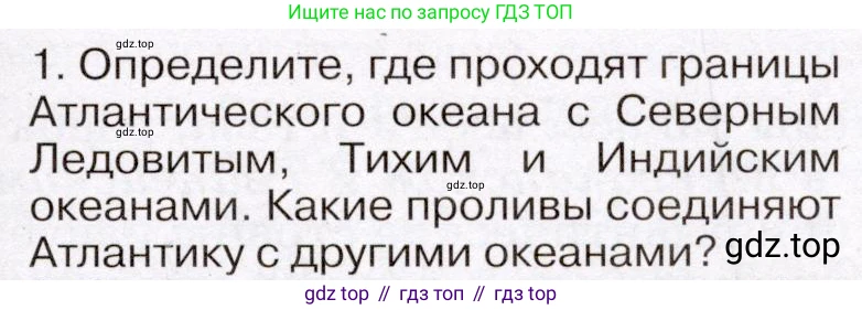 География, 7 класс Учебник, авторы: Климанова Оксана Александровна, Климанов Владимир Викторович, Ким Эльвира Васильевна, Сиротин Владимир Иванович, издательство Просвещение, Москва, 2021, белого цвета, страница 69, номер 1, Условие