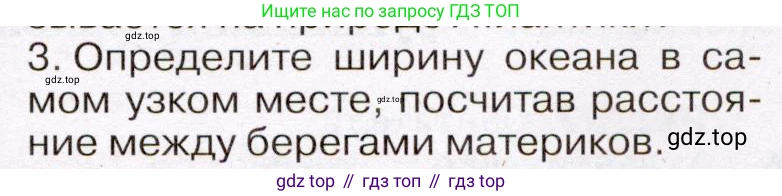 География, 7 класс Учебник, авторы: Климанова Оксана Александровна, Климанов Владимир Викторович, Ким Эльвира Васильевна, Сиротин Владимир Иванович, издательство Просвещение, Москва, 2021, белого цвета, страница 69, номер 3, Условие