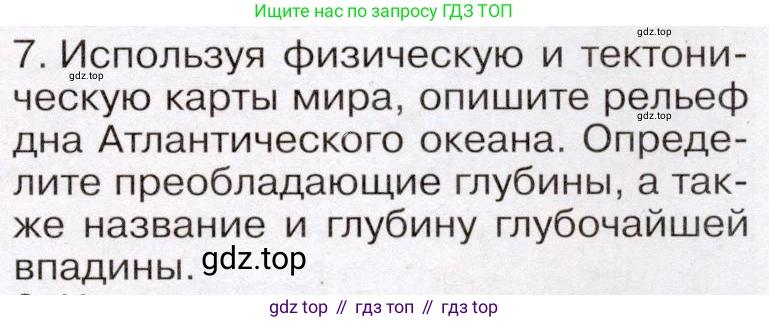 География, 7 класс Учебник, авторы: Климанова Оксана Александровна, Климанов Владимир Викторович, Ким Эльвира Васильевна, Сиротин Владимир Иванович, издательство Просвещение, Москва, 2021, белого цвета, страница 69, номер 7, Условие