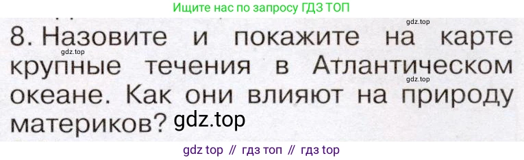 География, 7 класс Учебник, авторы: Климанова Оксана Александровна, Климанов Владимир Викторович, Ким Эльвира Васильевна, Сиротин Владимир Иванович, издательство Просвещение, Москва, 2021, белого цвета, страница 69, номер 8, Условие