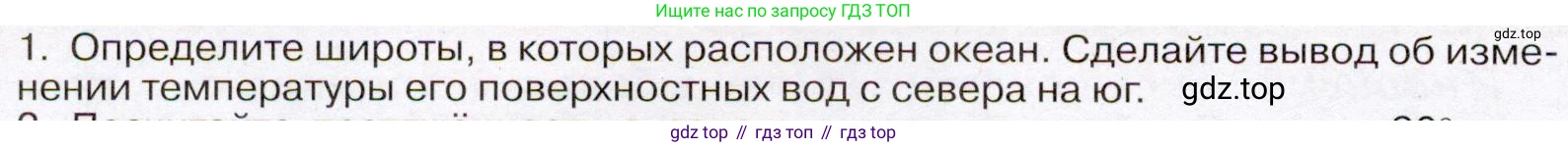 География, 7 класс Учебник, авторы: Климанова Оксана Александровна, Климанов Владимир Викторович, Ким Эльвира Васильевна, Сиротин Владимир Иванович, издательство Просвещение, Москва, 2021, белого цвета, страница 72, номер 1, Условие (продолжение 2)