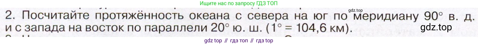 География, 7 класс Учебник, авторы: Климанова Оксана Александровна, Климанов Владимир Викторович, Ким Эльвира Васильевна, Сиротин Владимир Иванович, издательство Просвещение, Москва, 2021, белого цвета, страница 72, номер 2, Условие (продолжение 2)