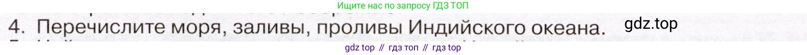 География, 7 класс Учебник, авторы: Климанова Оксана Александровна, Климанов Владимир Викторович, Ким Эльвира Васильевна, Сиротин Владимир Иванович, издательство Просвещение, Москва, 2021, белого цвета, страница 72, номер 4, Условие (продолжение 2)