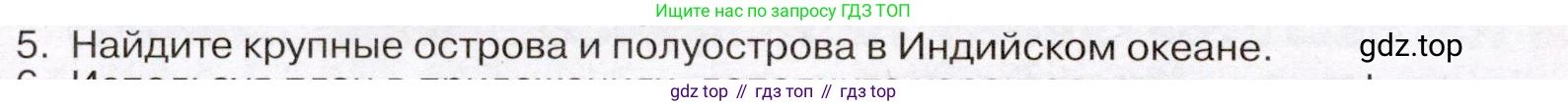 География, 7 класс Учебник, авторы: Климанова Оксана Александровна, Климанов Владимир Викторович, Ким Эльвира Васильевна, Сиротин Владимир Иванович, издательство Просвещение, Москва, 2021, белого цвета, страница 72, номер 5, Условие (продолжение 2)