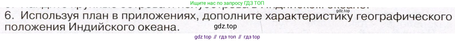 География, 7 класс Учебник, авторы: Климанова Оксана Александровна, Климанов Владимир Викторович, Ким Эльвира Васильевна, Сиротин Владимир Иванович, издательство Просвещение, Москва, 2021, белого цвета, страница 72, номер 6, Условие (продолжение 2)