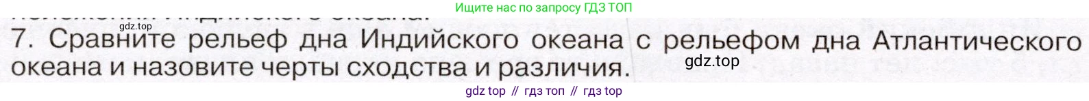 География, 7 класс Учебник, авторы: Климанова Оксана Александровна, Климанов Владимир Викторович, Ким Эльвира Васильевна, Сиротин Владимир Иванович, издательство Просвещение, Москва, 2021, белого цвета, страница 72, номер 7, Условие (продолжение 2)
