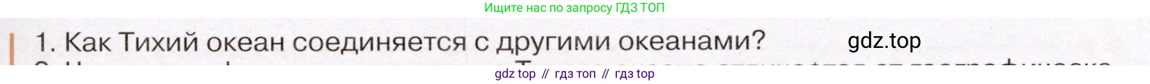 География, 7 класс Учебник, авторы: Климанова Оксана Александровна, Климанов Владимир Викторович, Ким Эльвира Васильевна, Сиротин Владимир Иванович, издательство Просвещение, Москва, 2021, белого цвета, страница 77, номер 1, Условие (продолжение 2)
