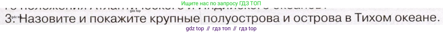 География, 7 класс Учебник, авторы: Климанова Оксана Александровна, Климанов Владимир Викторович, Ким Эльвира Васильевна, Сиротин Владимир Иванович, издательство Просвещение, Москва, 2021, белого цвета, страница 77, номер 3, Условие (продолжение 2)