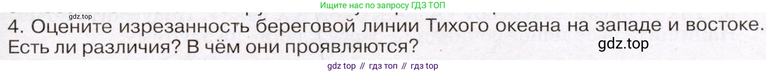 География, 7 класс Учебник, авторы: Климанова Оксана Александровна, Климанов Владимир Викторович, Ким Эльвира Васильевна, Сиротин Владимир Иванович, издательство Просвещение, Москва, 2021, белого цвета, страница 77, номер 4, Условие (продолжение 2)