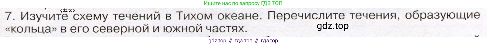 География, 7 класс Учебник, авторы: Климанова Оксана Александровна, Климанов Владимир Викторович, Ким Эльвира Васильевна, Сиротин Владимир Иванович, издательство Просвещение, Москва, 2021, белого цвета, страница 77, номер 7, Условие (продолжение 2)
