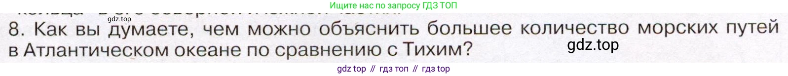 География, 7 класс Учебник, авторы: Климанова Оксана Александровна, Климанов Владимир Викторович, Ким Эльвира Васильевна, Сиротин Владимир Иванович, издательство Просвещение, Москва, 2021, белого цвета, страница 77, номер 8, Условие (продолжение 2)
