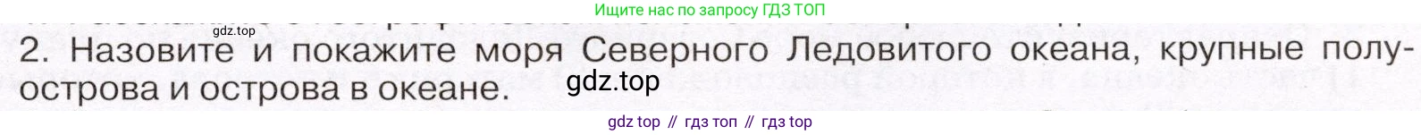 География, 7 класс Учебник, авторы: Климанова Оксана Александровна, Климанов Владимир Викторович, Ким Эльвира Васильевна, Сиротин Владимир Иванович, издательство Просвещение, Москва, 2021, белого цвета, страница 79, номер 2, Условие (продолжение 2)