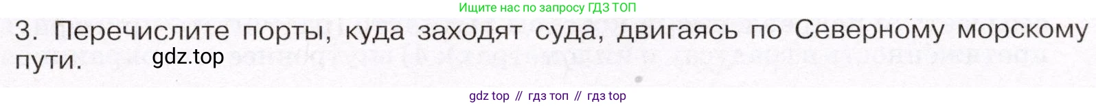 География, 7 класс Учебник, авторы: Климанова Оксана Александровна, Климанов Владимир Викторович, Ким Эльвира Васильевна, Сиротин Владимир Иванович, издательство Просвещение, Москва, 2021, белого цвета, страница 79, номер 3, Условие (продолжение 2)