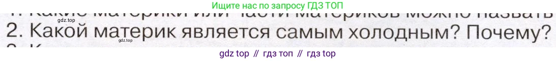 География, 7 класс Учебник, авторы: Климанова Оксана Александровна, Климанов Владимир Викторович, Ким Эльвира Васильевна, Сиротин Владимир Иванович, издательство Просвещение, Москва, 2021, белого цвета, страница 83, номер 2, Условие (продолжение 2)