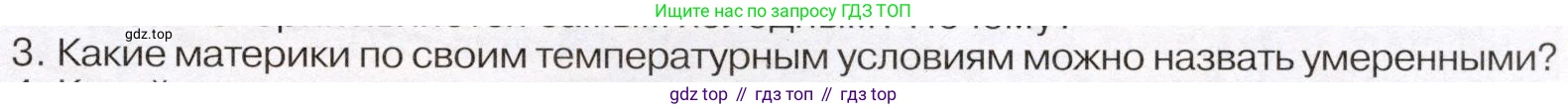 География, 7 класс Учебник, авторы: Климанова Оксана Александровна, Климанов Владимир Викторович, Ким Эльвира Васильевна, Сиротин Владимир Иванович, издательство Просвещение, Москва, 2021, белого цвета, страница 83, номер 3, Условие (продолжение 2)