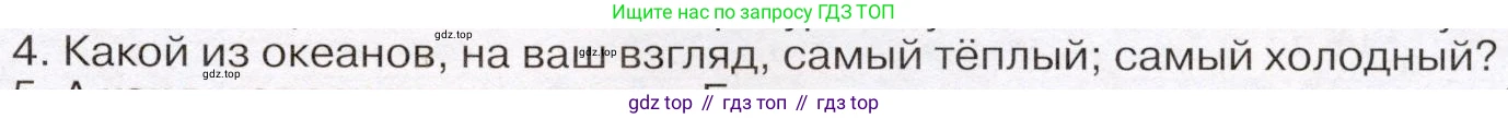 География, 7 класс Учебник, авторы: Климанова Оксана Александровна, Климанов Владимир Викторович, Ким Эльвира Васильевна, Сиротин Владимир Иванович, издательство Просвещение, Москва, 2021, белого цвета, страница 83, номер 4, Условие (продолжение 2)