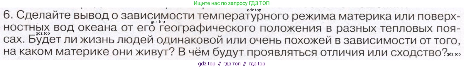 География, 7 класс Учебник, авторы: Климанова Оксана Александровна, Климанов Владимир Викторович, Ким Эльвира Васильевна, Сиротин Владимир Иванович, издательство Просвещение, Москва, 2021, белого цвета, страница 83, номер 6, Условие (продолжение 2)