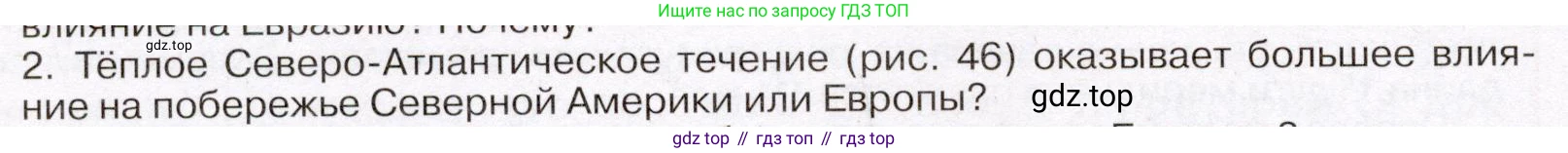 География, 7 класс Учебник, авторы: Климанова Оксана Александровна, Климанов Владимир Викторович, Ким Эльвира Васильевна, Сиротин Владимир Иванович, издательство Просвещение, Москва, 2021, белого цвета, страница 84, номер 2, Условие (продолжение 2)