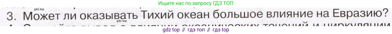 География, 7 класс Учебник, авторы: Климанова Оксана Александровна, Климанов Владимир Викторович, Ким Эльвира Васильевна, Сиротин Владимир Иванович, издательство Просвещение, Москва, 2021, белого цвета, страница 84, номер 3, Условие (продолжение 2)