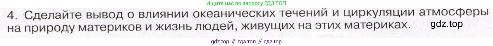 География, 7 класс Учебник, авторы: Климанова Оксана Александровна, Климанов Владимир Викторович, Ким Эльвира Васильевна, Сиротин Владимир Иванович, издательство Просвещение, Москва, 2021, белого цвета, страница 84, номер 4, Условие (продолжение 2)