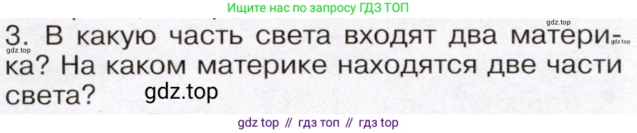 География, 7 класс Учебник, авторы: Климанова Оксана Александровна, Климанов Владимир Викторович, Ким Эльвира Васильевна, Сиротин Владимир Иванович, издательство Просвещение, Москва, 2021, белого цвета, страница 10, номер 3, Условие
