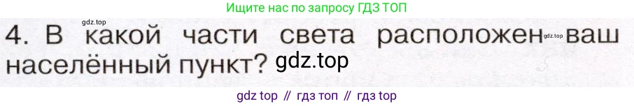 География, 7 класс Учебник, авторы: Климанова Оксана Александровна, Климанов Владимир Викторович, Ким Эльвира Васильевна, Сиротин Владимир Иванович, издательство Просвещение, Москва, 2021, белого цвета, страница 10, номер 4, Условие
