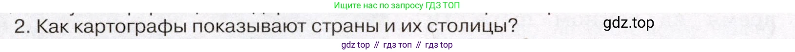 География, 7 класс Учебник, авторы: Климанова Оксана Александровна, Климанов Владимир Викторович, Ким Эльвира Васильевна, Сиротин Владимир Иванович, издательство Просвещение, Москва, 2021, белого цвета, страница 12, номер 2, Условие
