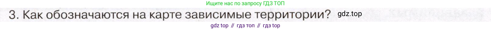 География, 7 класс Учебник, авторы: Климанова Оксана Александровна, Климанов Владимир Викторович, Ким Эльвира Васильевна, Сиротин Владимир Иванович, издательство Просвещение, Москва, 2021, белого цвета, страница 12, номер 3, Условие