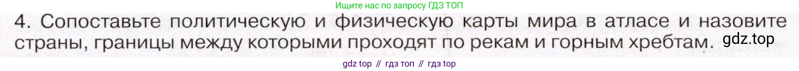 География, 7 класс Учебник, авторы: Климанова Оксана Александровна, Климанов Владимир Викторович, Ким Эльвира Васильевна, Сиротин Владимир Иванович, издательство Просвещение, Москва, 2021, белого цвета, страница 12, номер 4, Условие