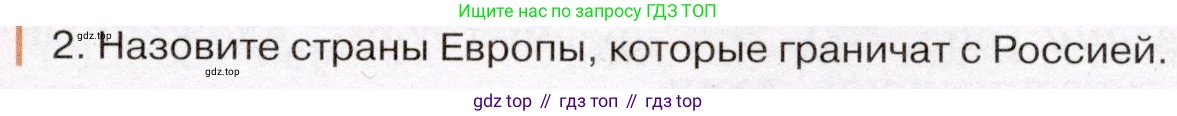 География, 7 класс Учебник, авторы: Климанова Оксана Александровна, Климанов Владимир Викторович, Ким Эльвира Васильевна, Сиротин Владимир Иванович, издательство Просвещение, Москва, 2021, белого цвета, страница 97, Условие (продолжение 2)