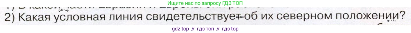 География, 7 класс Учебник, авторы: Климанова Оксана Александровна, Климанов Владимир Викторович, Ким Эльвира Васильевна, Сиротин Владимир Иванович, издательство Просвещение, Москва, 2021, белого цвета, страница 98, Условие (продолжение 2)