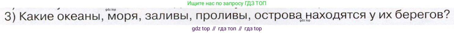 География, 7 класс Учебник, авторы: Климанова Оксана Александровна, Климанов Владимир Викторович, Ким Эльвира Васильевна, Сиротин Владимир Иванович, издательство Просвещение, Москва, 2021, белого цвета, страница 98, Условие (продолжение 3)
