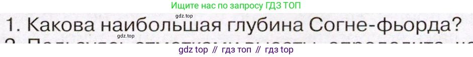География, 7 класс Учебник, авторы: Климанова Оксана Александровна, Климанов Владимир Викторович, Ким Эльвира Васильевна, Сиротин Владимир Иванович, издательство Просвещение, Москва, 2021, белого цвета, страница 99, Условие (продолжение 2)