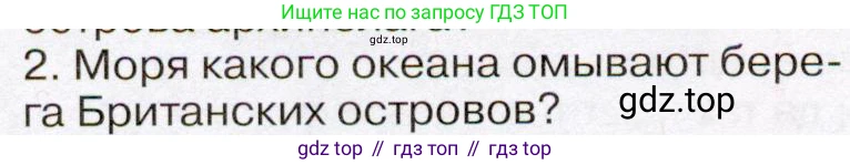 География, 7 класс Учебник, авторы: Климанова Оксана Александровна, Климанов Владимир Викторович, Ким Эльвира Васильевна, Сиротин Владимир Иванович, издательство Просвещение, Москва, 2021, белого цвета, страница 104, номер 2, Условие (продолжение 2)