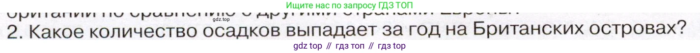 География, 7 класс Учебник, авторы: Климанова Оксана Александровна, Климанов Владимир Викторович, Ким Эльвира Васильевна, Сиротин Владимир Иванович, издательство Просвещение, Москва, 2021, белого цвета, страница 106, номер 2, Условие (продолжение 2)