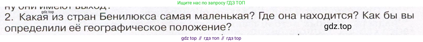 География, 7 класс Учебник, авторы: Климанова Оксана Александровна, Климанов Владимир Викторович, Ким Эльвира Васильевна, Сиротин Владимир Иванович, издательство Просвещение, Москва, 2021, белого цвета, страница 110, номер 2, Условие (продолжение 2)
