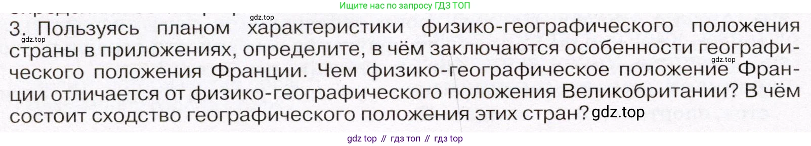 География, 7 класс Учебник, авторы: Климанова Оксана Александровна, Климанов Владимир Викторович, Ким Эльвира Васильевна, Сиротин Владимир Иванович, издательство Просвещение, Москва, 2021, белого цвета, страница 110, номер 3, Условие (продолжение 2)