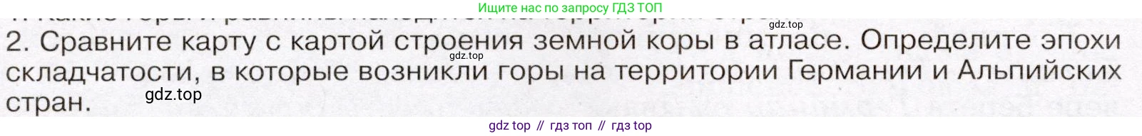 География, 7 класс Учебник, авторы: Климанова Оксана Александровна, Климанов Владимир Викторович, Ким Эльвира Васильевна, Сиротин Владимир Иванович, издательство Просвещение, Москва, 2021, белого цвета, страница 116, номер 2, Условие (продолжение 2)