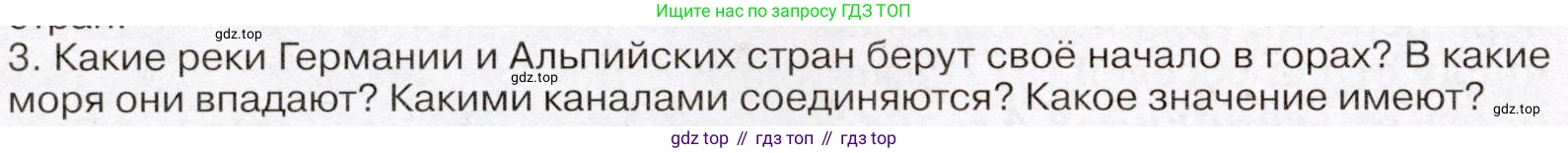 География, 7 класс Учебник, авторы: Климанова Оксана Александровна, Климанов Владимир Викторович, Ким Эльвира Васильевна, Сиротин Владимир Иванович, издательство Просвещение, Москва, 2021, белого цвета, страница 116, номер 3, Условие (продолжение 2)